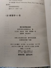 (一版一印）我们共同的未来