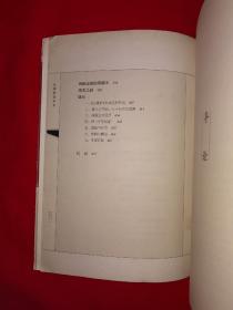 名家经典丨＜红楼梦＞版本论（全一册）原版老书16开478页大厚本，仅印5000册！友情提示：私人藏书有印章，介意勿拍！