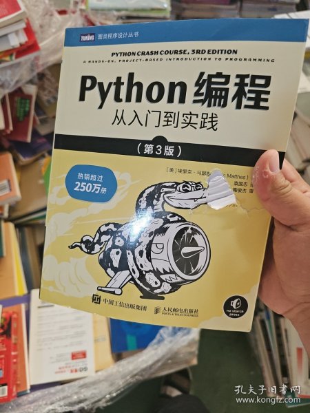 Python编程 从入门到实践 第3版_[美]埃里克·马瑟斯（Eric Matthes）_孔夫子旧书网