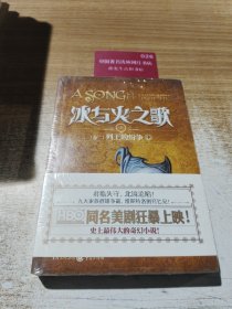 冰与火之歌·卷二·列王的纷争（中）