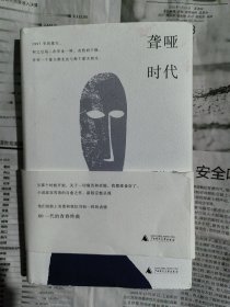 聋哑时代（书内无勾划）