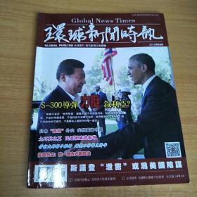 环球新闻时讯2013年第6月号