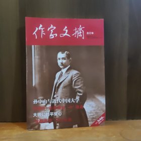 作家文摘合订本 2025.05