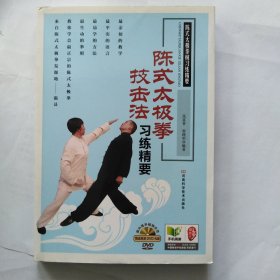 陈式太极拳技击法习练精要