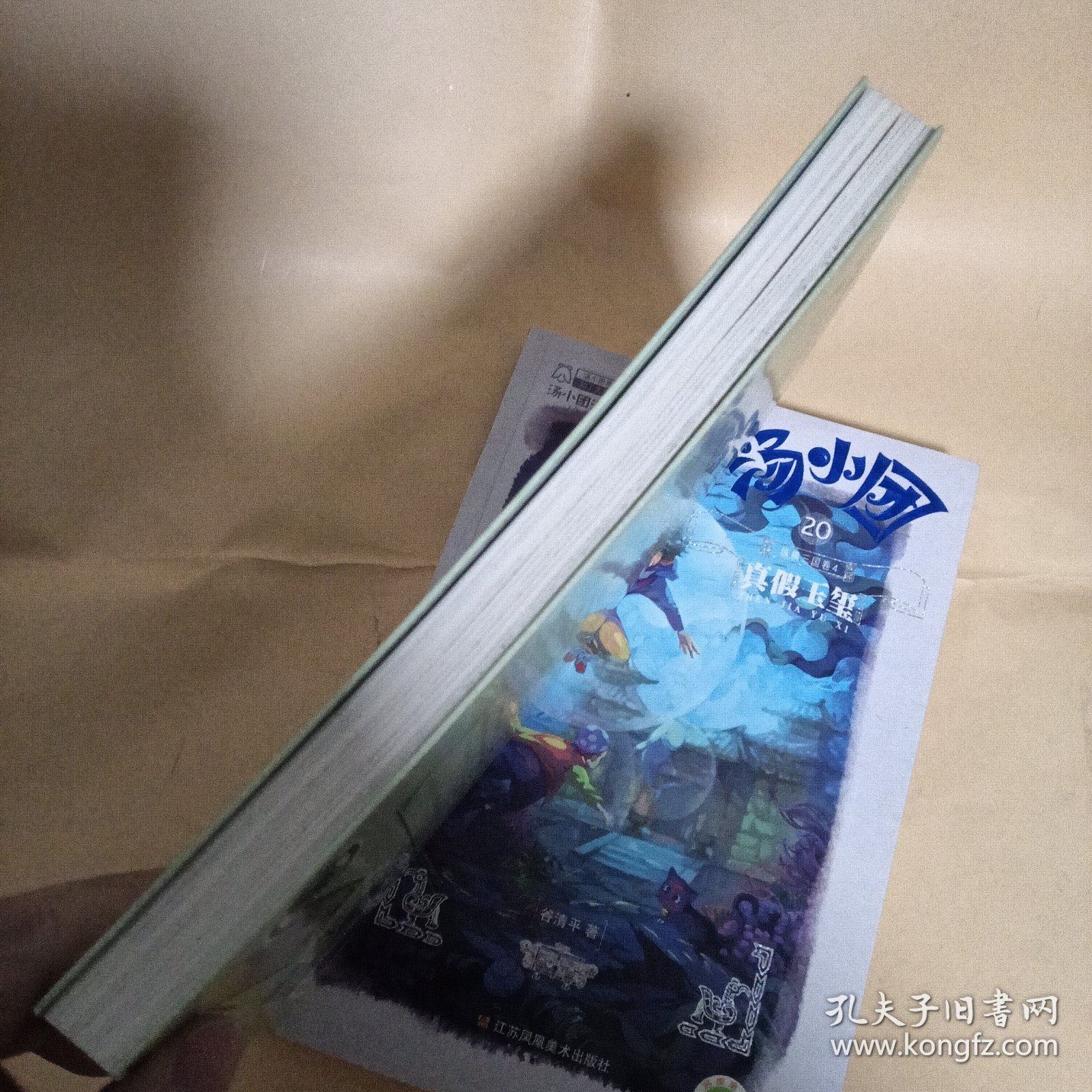 汤小团(18).纵横三国卷(2)-帝国末日