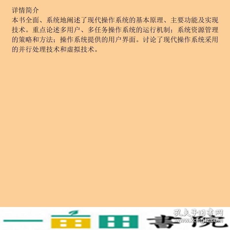 计算机操作系统第3版微课版庞丽萍阳富民人民邮9787115460691