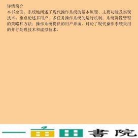 计算机操作系统第3版微课版庞丽萍阳富民人民邮9787115460691