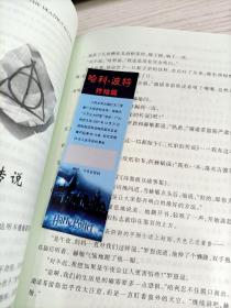 哈利·波特与死亡圣器 一版一印 内容页有污渍瑕疵见图