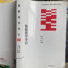 数据科学导引（影印）