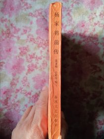 杨家将前传 火山王杨衮