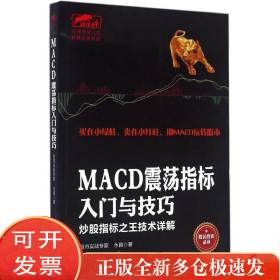 MACD震荡指标入门与技巧