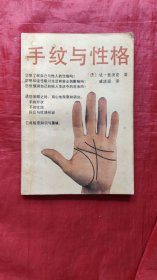 手纹与性格