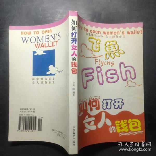 如何打开女人的钱包