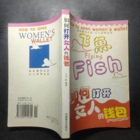 如何打开女人的钱包