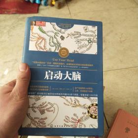 启动大脑（全彩精装典藏版）