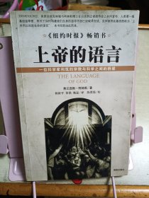 上帝的语言