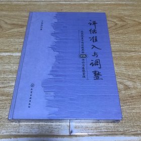 评估准入与调整全球视角下的创新HTA评价与医保管理