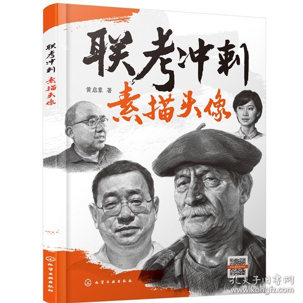 联考冲刺——素描头像