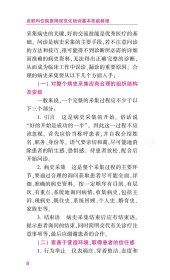 皮肤科住院医师规范化培训基本技能教程