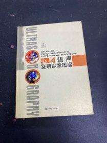 心脏超声鉴别诊断图谱