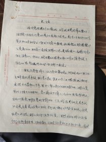 景山学校老师苏继宇思想小结1982年