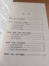 《尚书》周初八诰研究