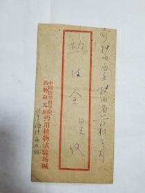 徐锦堂（1929—2021）中国天麻之父，药用植物学家，中国医学科学院学部委员，北京协和医学院教授 信札一通三页