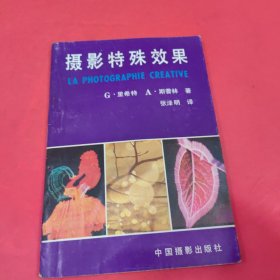 摄影特殊效果
