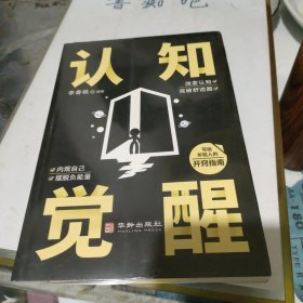 全2册底层逻辑认知觉醒商业思维社交管理沟通看清这个世界的底牌商业世界的本质人帮你轻松对抗无序的人生正版书籍