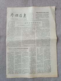 1979年3月14日《参考信息》