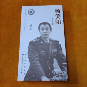 杨笑阳作品专辑 文艺界 DVD9 10张