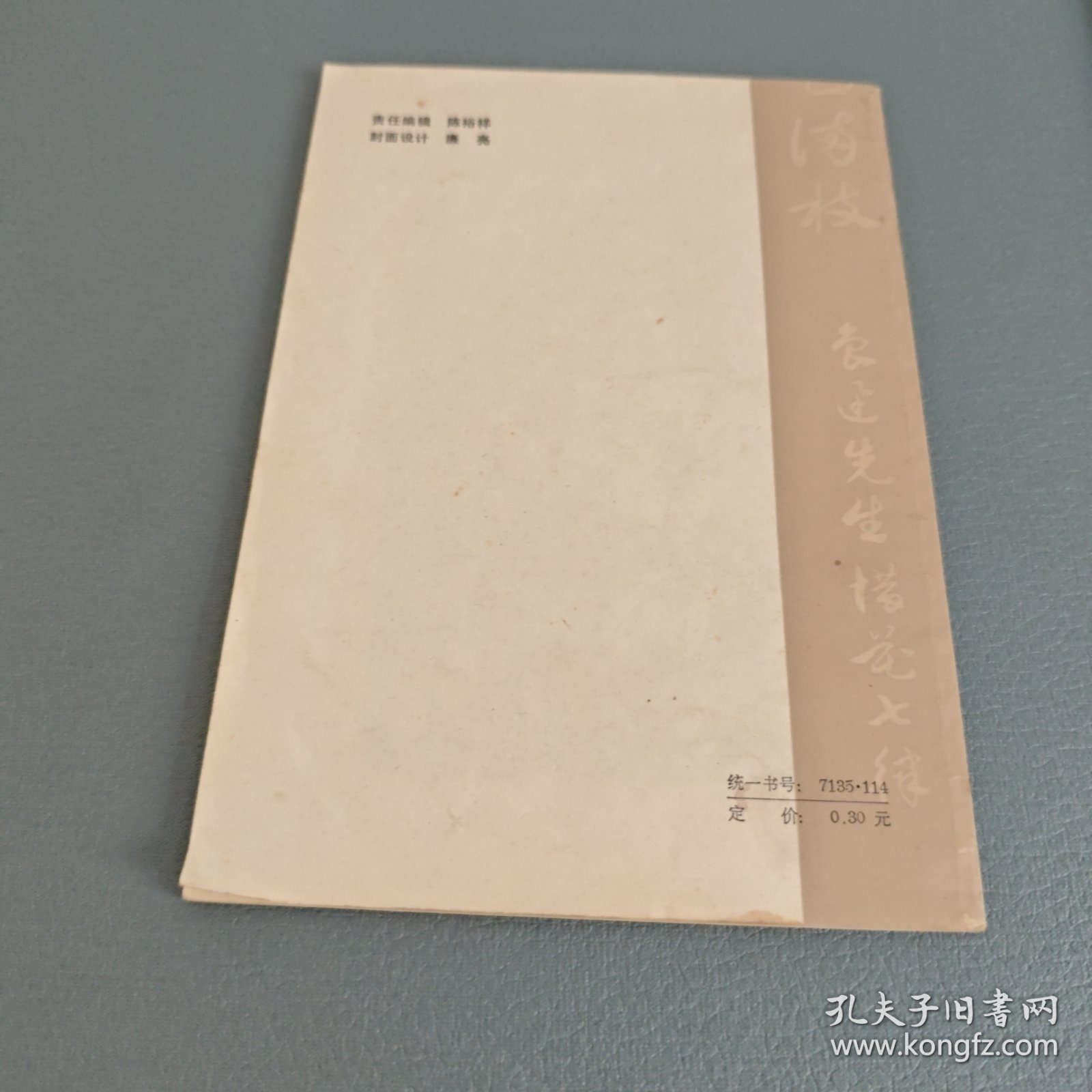 楷书行书的技法（包邮）