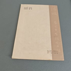 楷书行书的技法（包邮）