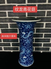 大清乾隆满功纹龙青花菇