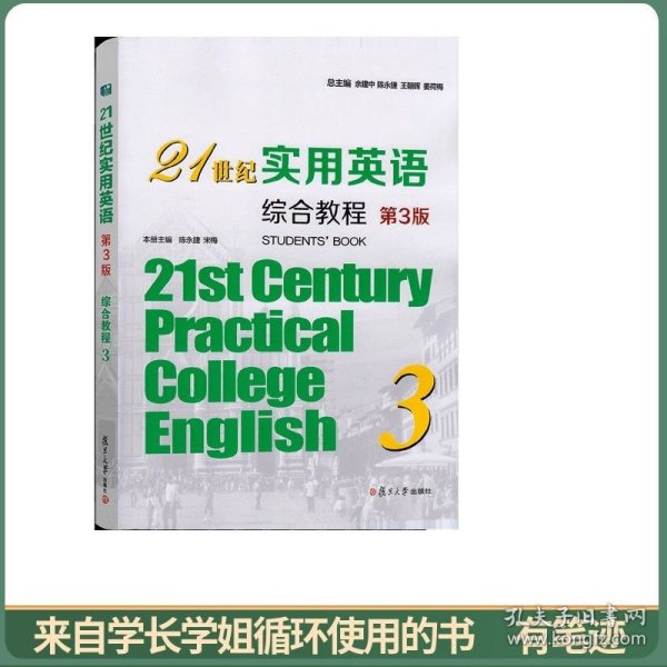 21世纪实用英语综合教程3第3版
