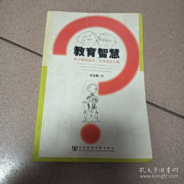 教育智慧:孩子就读高中,父母该怎么做