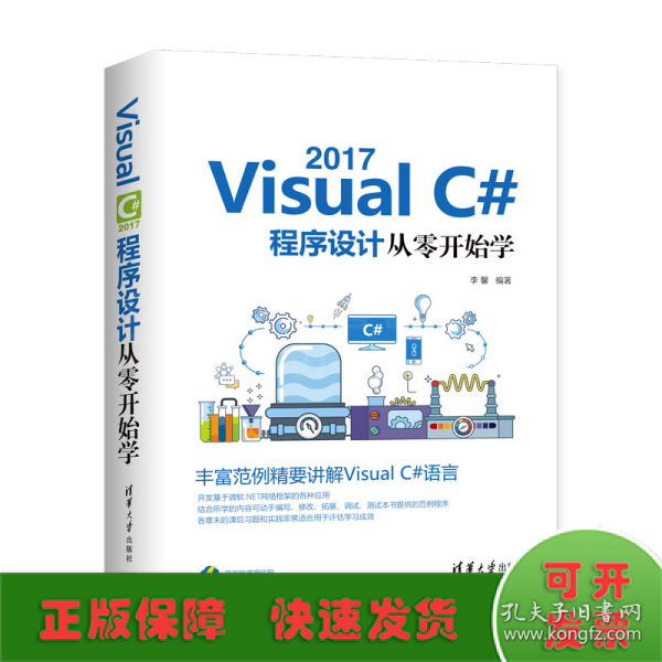 VisualC#2017程序设计从零开始学