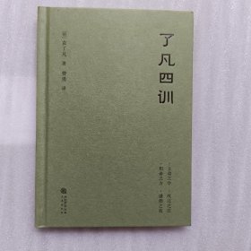 了凡四训