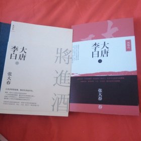 大唐李白·凤凰台