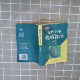 现代企业营销管理