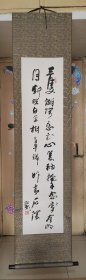 郑会岩书法3.6平尺立轴