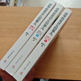 战争就是这么回事儿：袁腾飞讲一战 袁腾飞讲二战（上下）