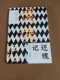 還魂記