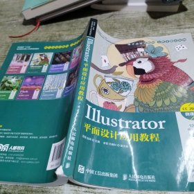 Illustrator平面设计应用教程