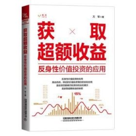 获取超额收益——反身性价值投资的应用