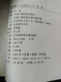 北方的心