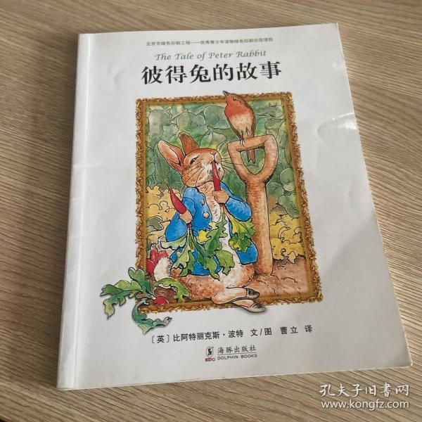 Original Peter Rabbit Books: The Tale of Samuel Whiskers 彼得兔系列：连鬓胡塞缪尔的故事 