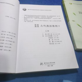 影排对照古代汉语教程+ 上下册 有笔记