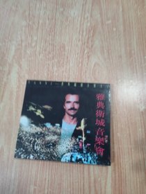 雅典卫城音乐会（光盘2张）
