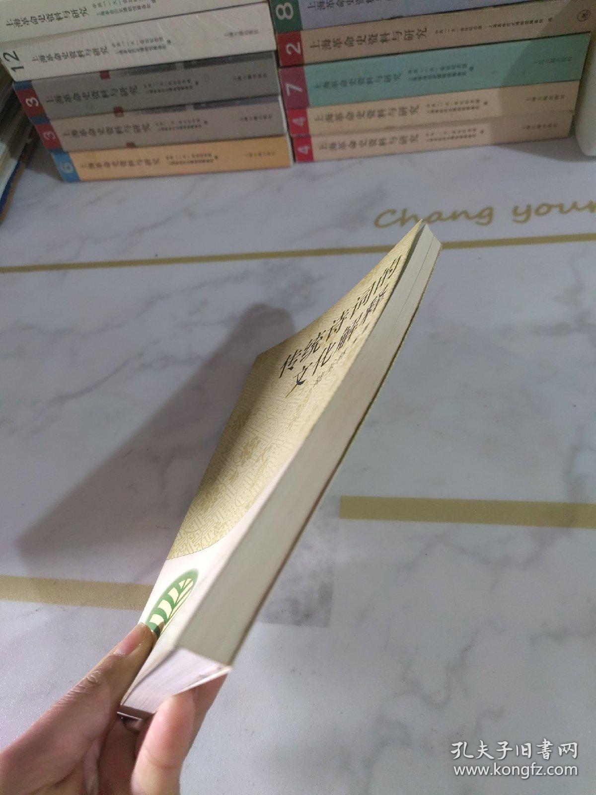 传统诗词的文化解释
